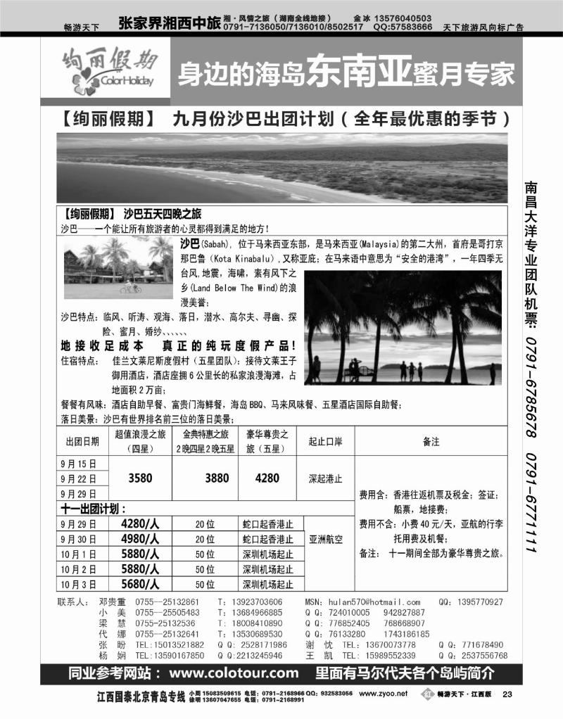绚丽假期3