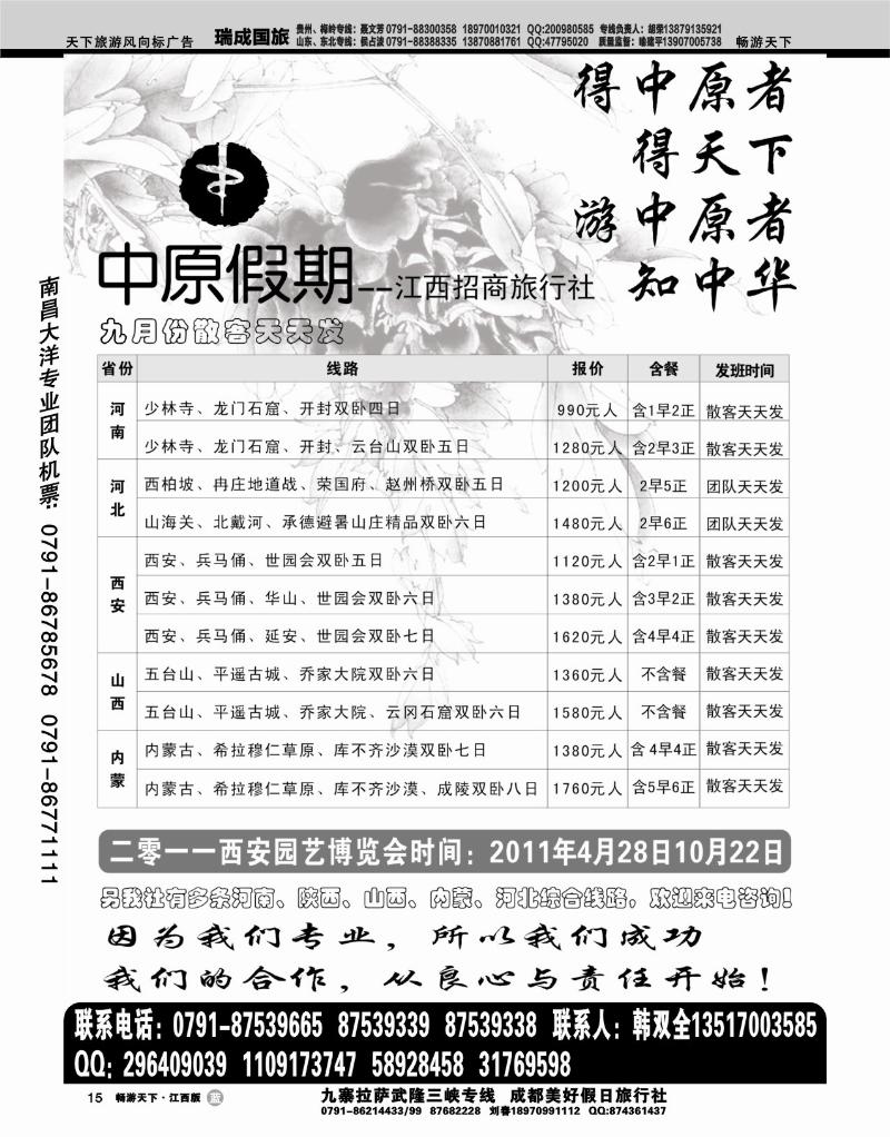 中原假期
