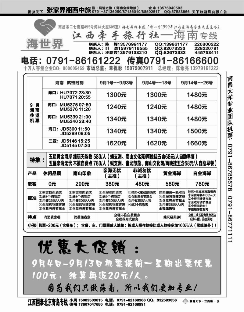 江西牵手旅行社