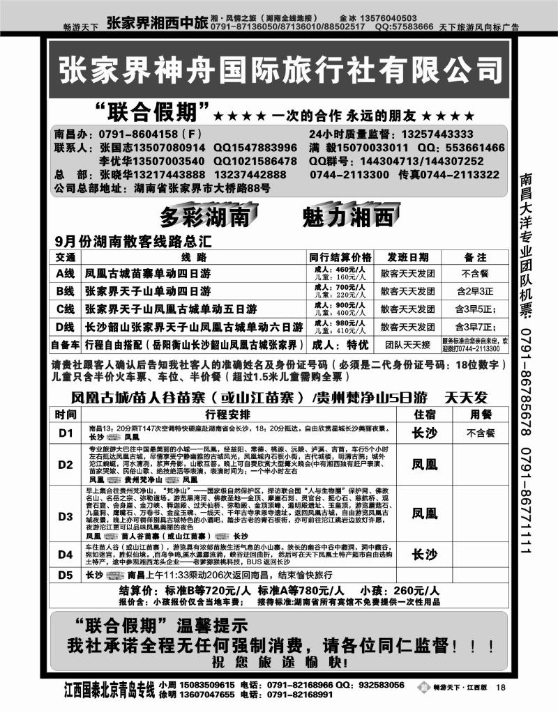 张家界神舟国际旅行社