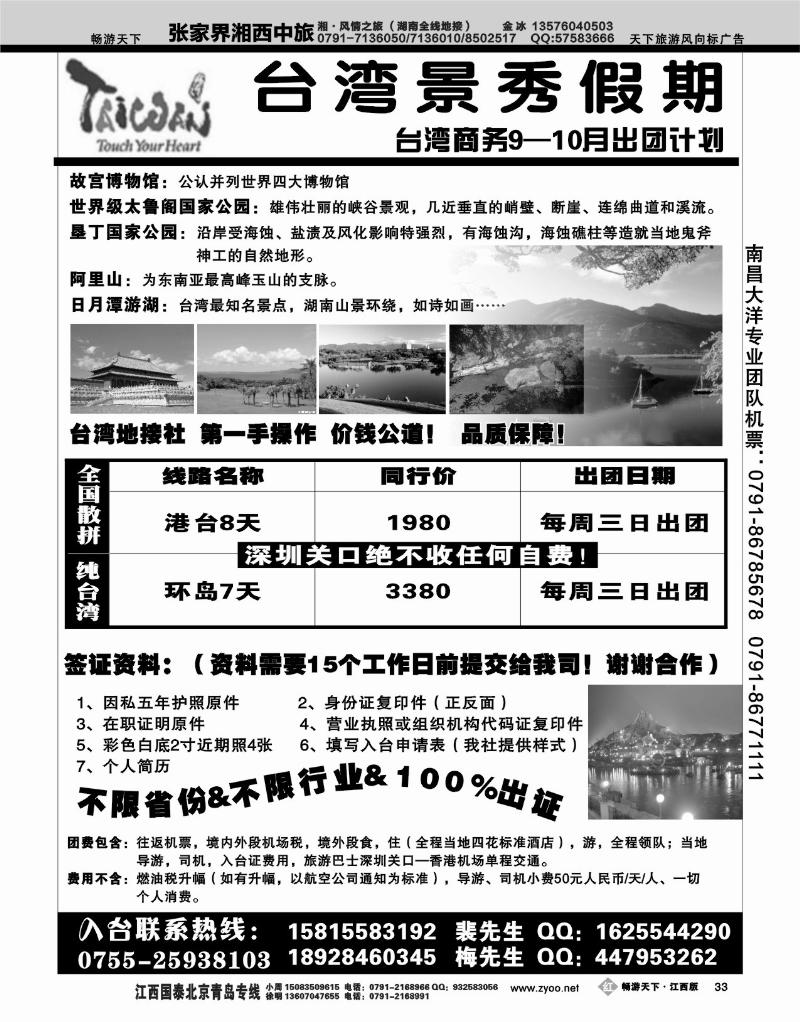 台湾景秀假期