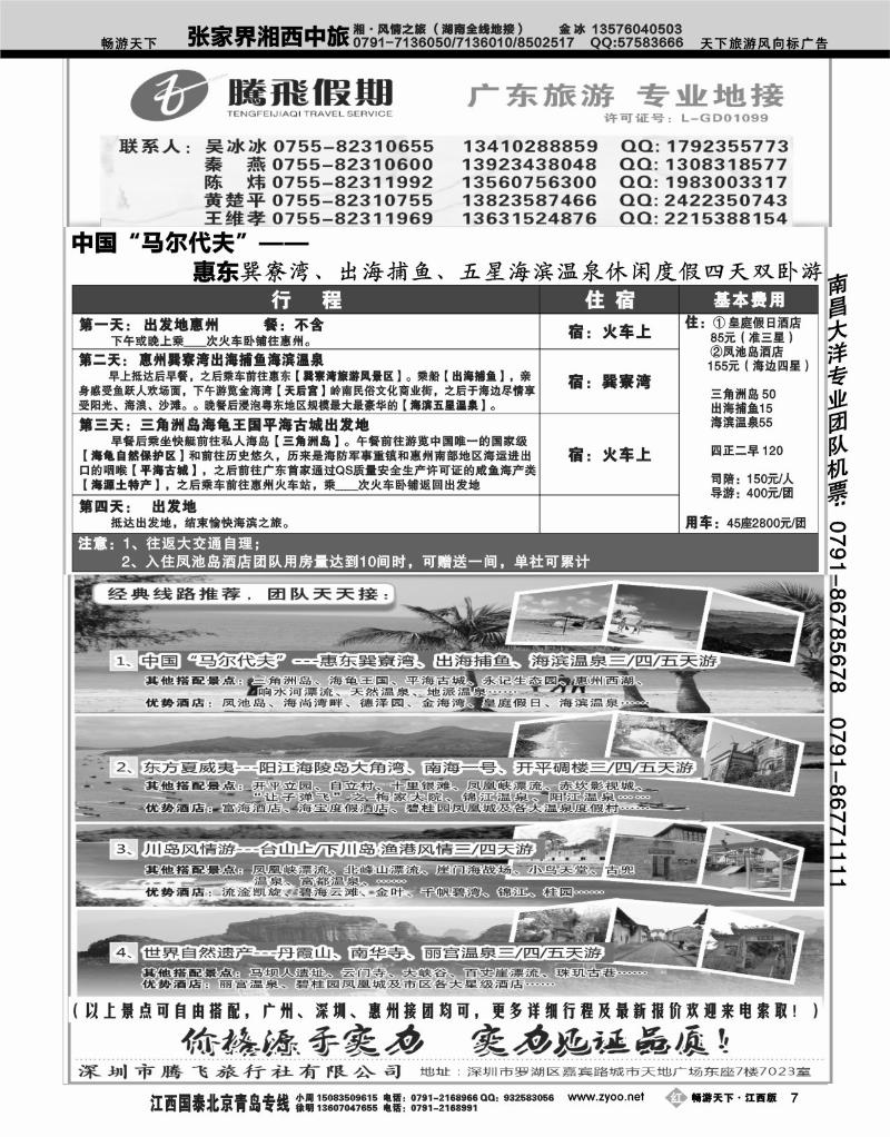 腾飞假期