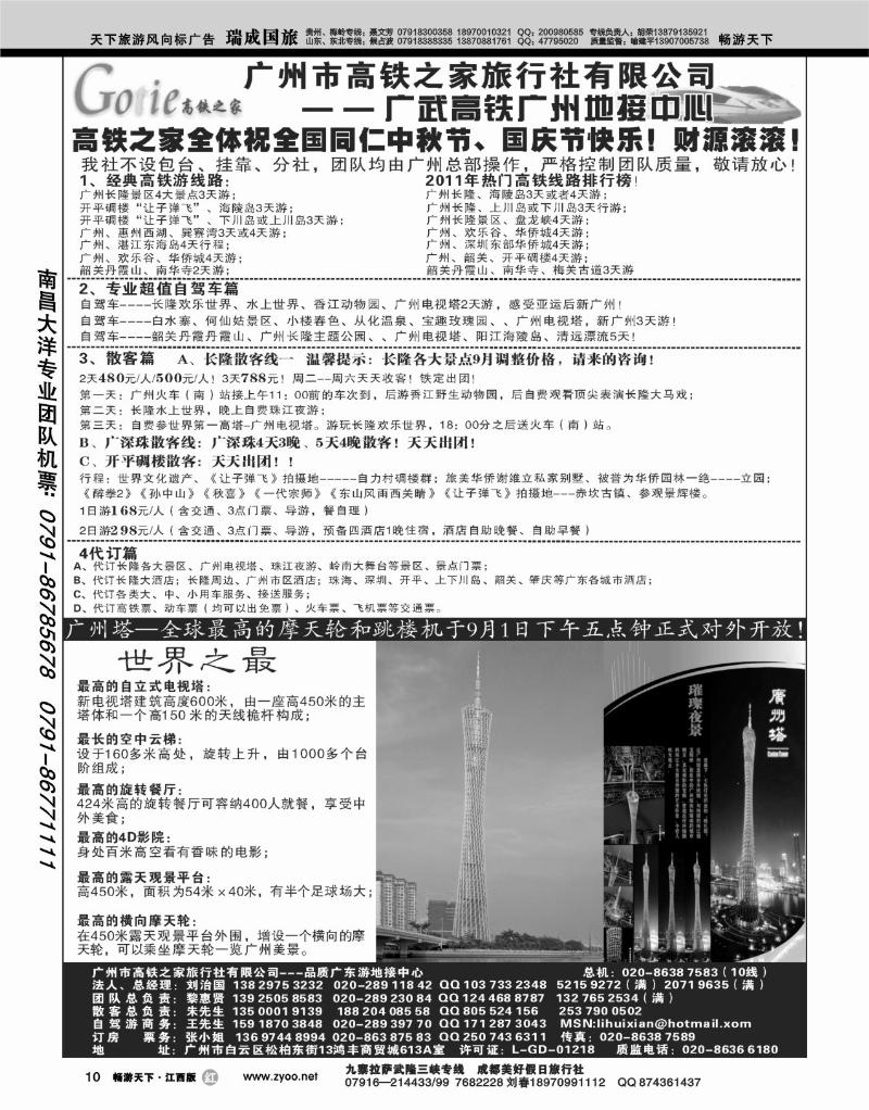 高铁之家１