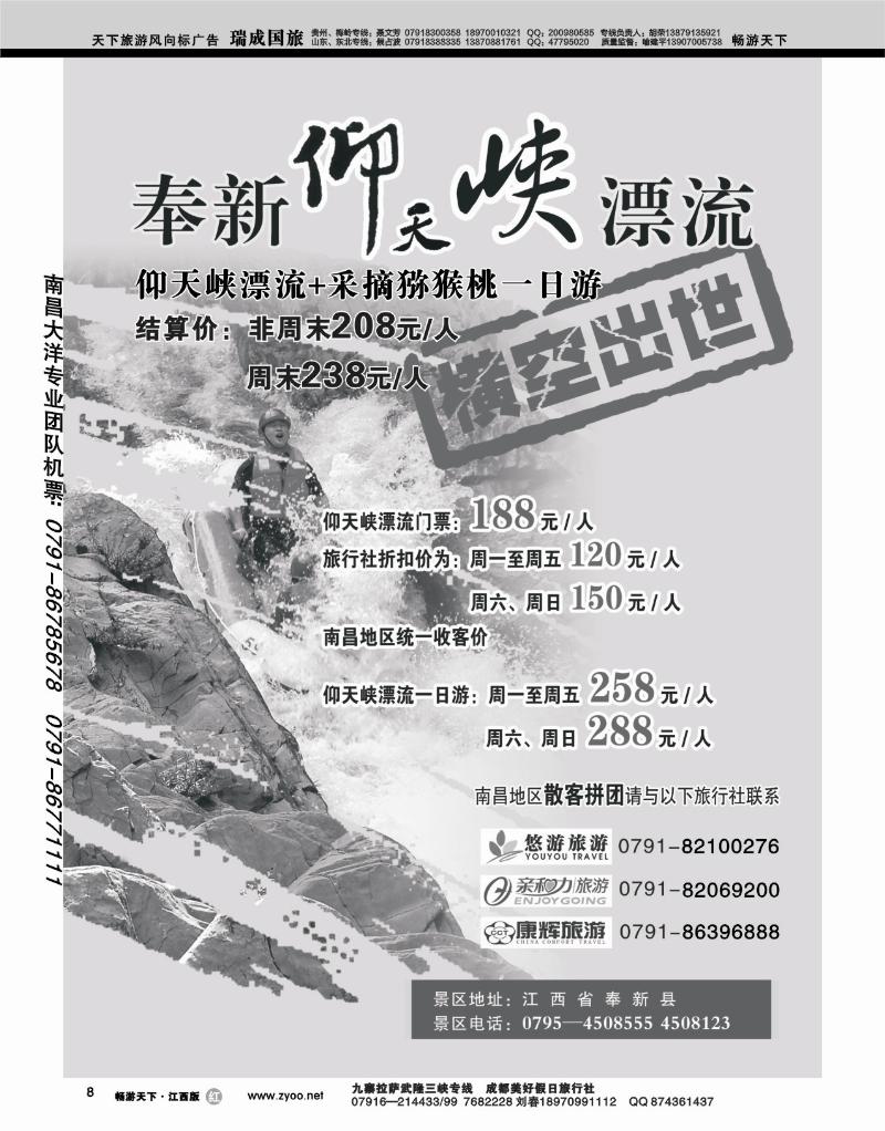 奉新仰天峡漂流