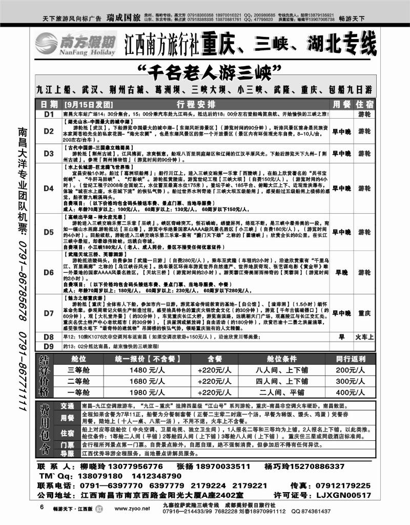 江西南方旅行社-重庆、三峡、湖北专线2