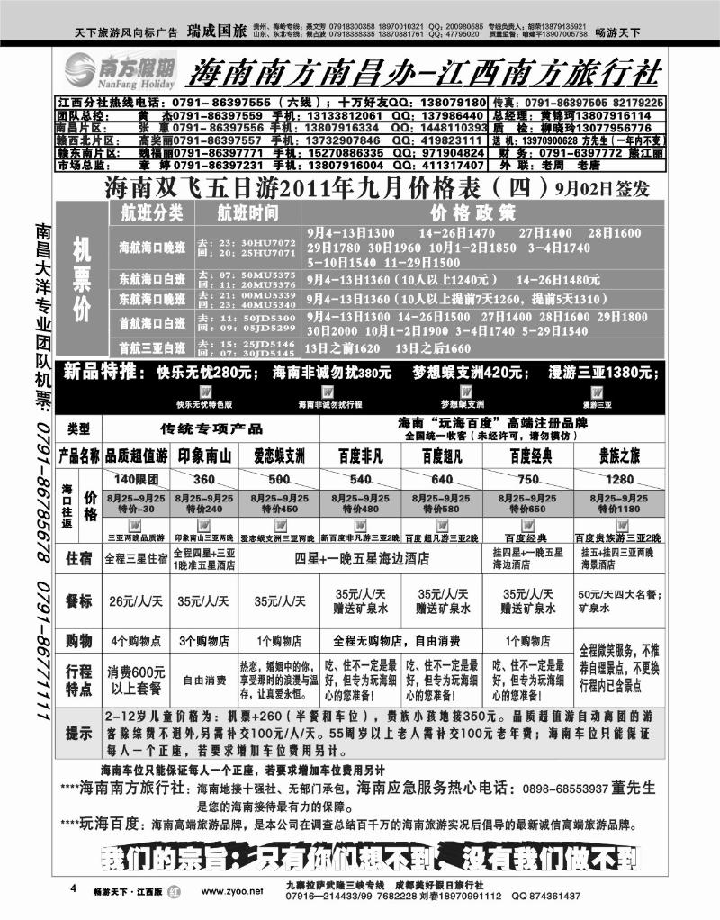 海南南方-江西分社