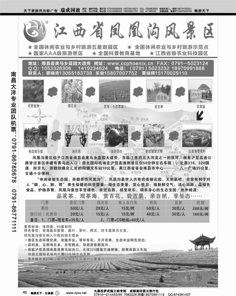 江西省凤凰沟风景区