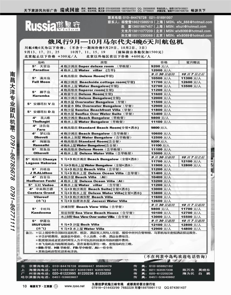 哈尔滨俄风行国际旅行社3