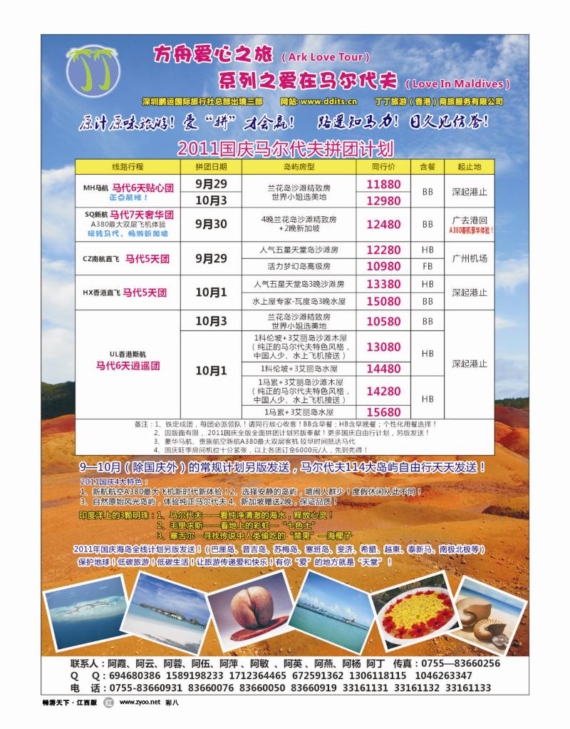 彩八-方舟爱心之旅