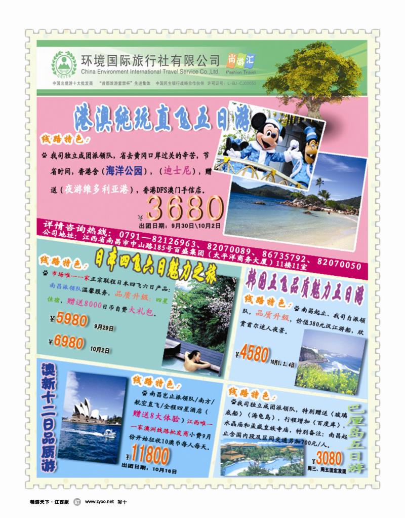 彩十-中国环境国际旅行社