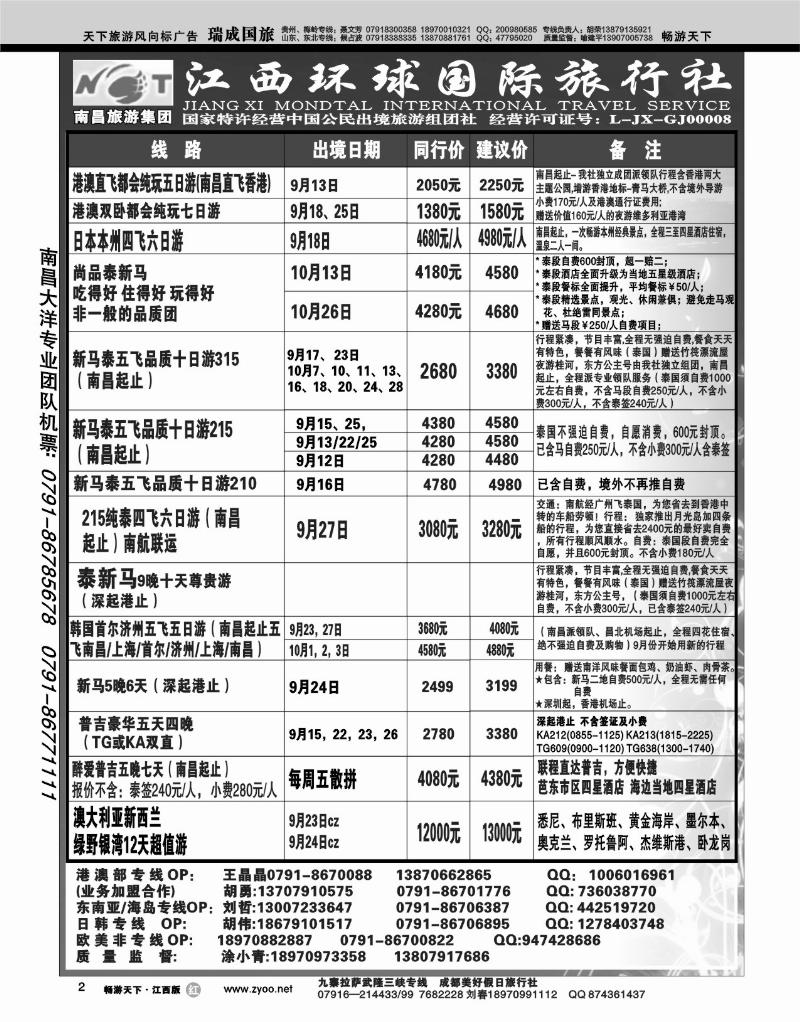 江西环球国际旅行社