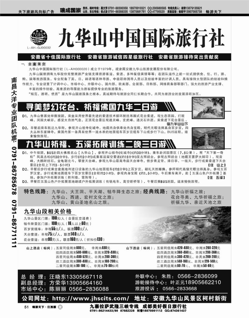 九华山中国国际旅行社