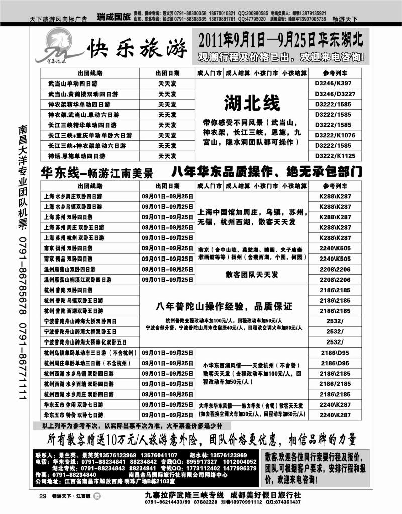 南昌金马旅行社