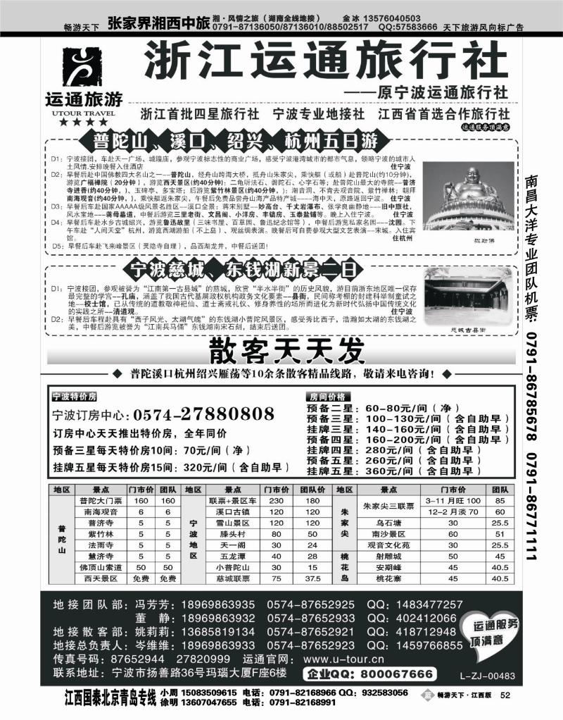宁波最佳地接社--运通旅行社