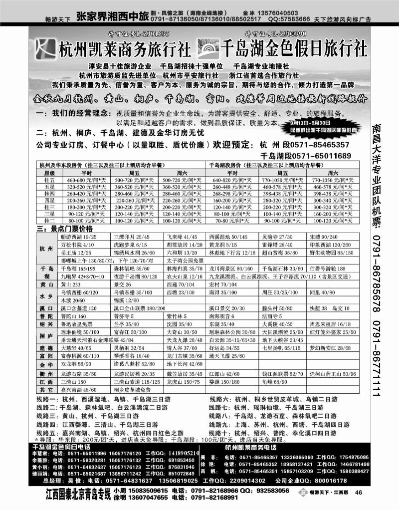 杭州凯莱商务旅行社