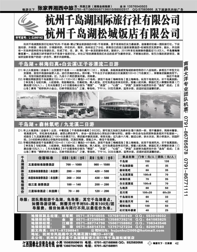 杭州千岛湖国际旅行社有限公司