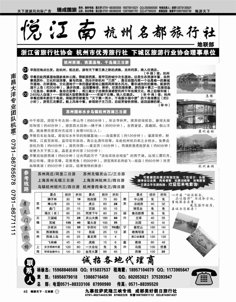 杭州名都旅行社