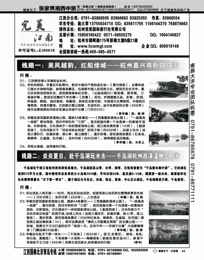 杭州完美国际旅行社