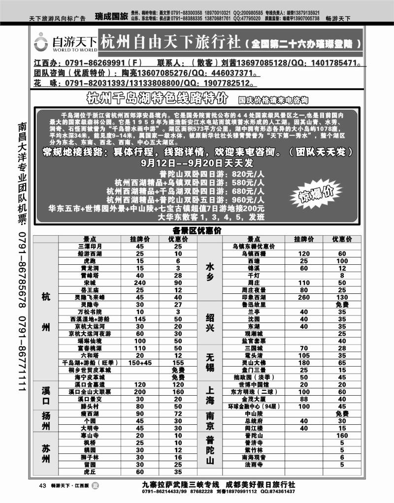 杭州自由天下旅行社