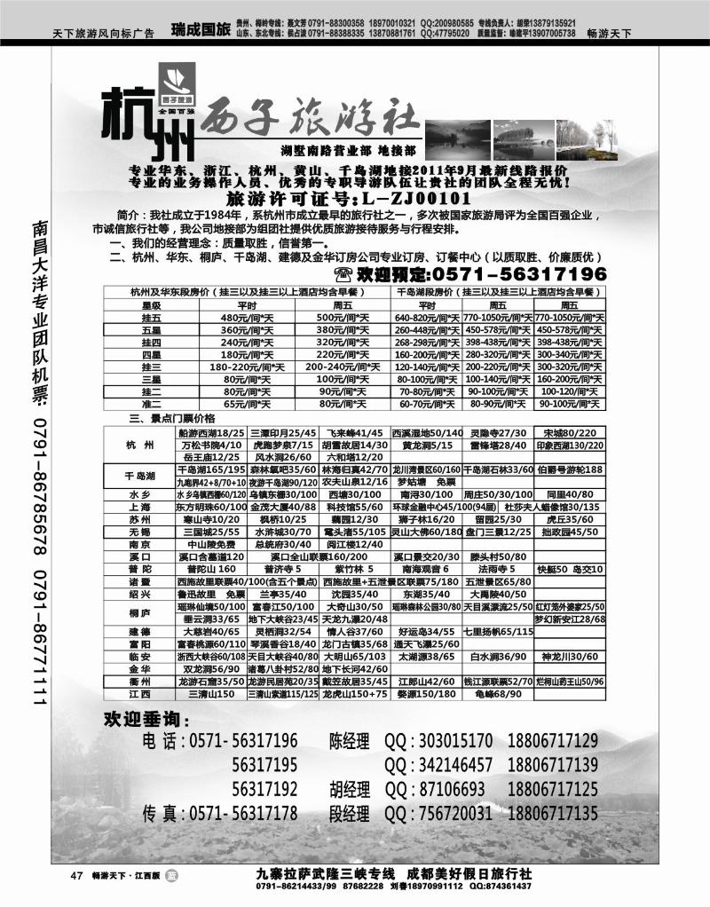 杭州西子旅游社