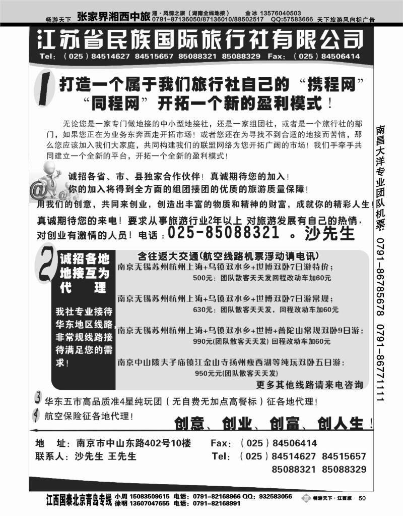 江苏民族国旅诚招各地代理商--专业操作华东线路