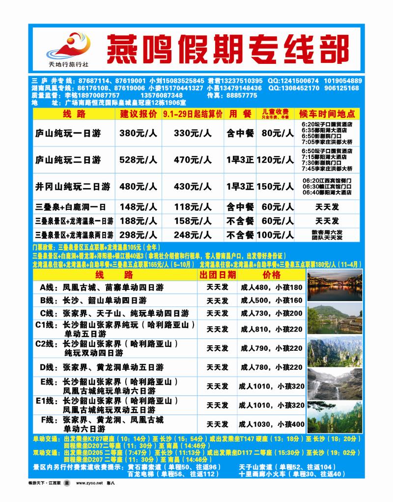 燕鸣假期