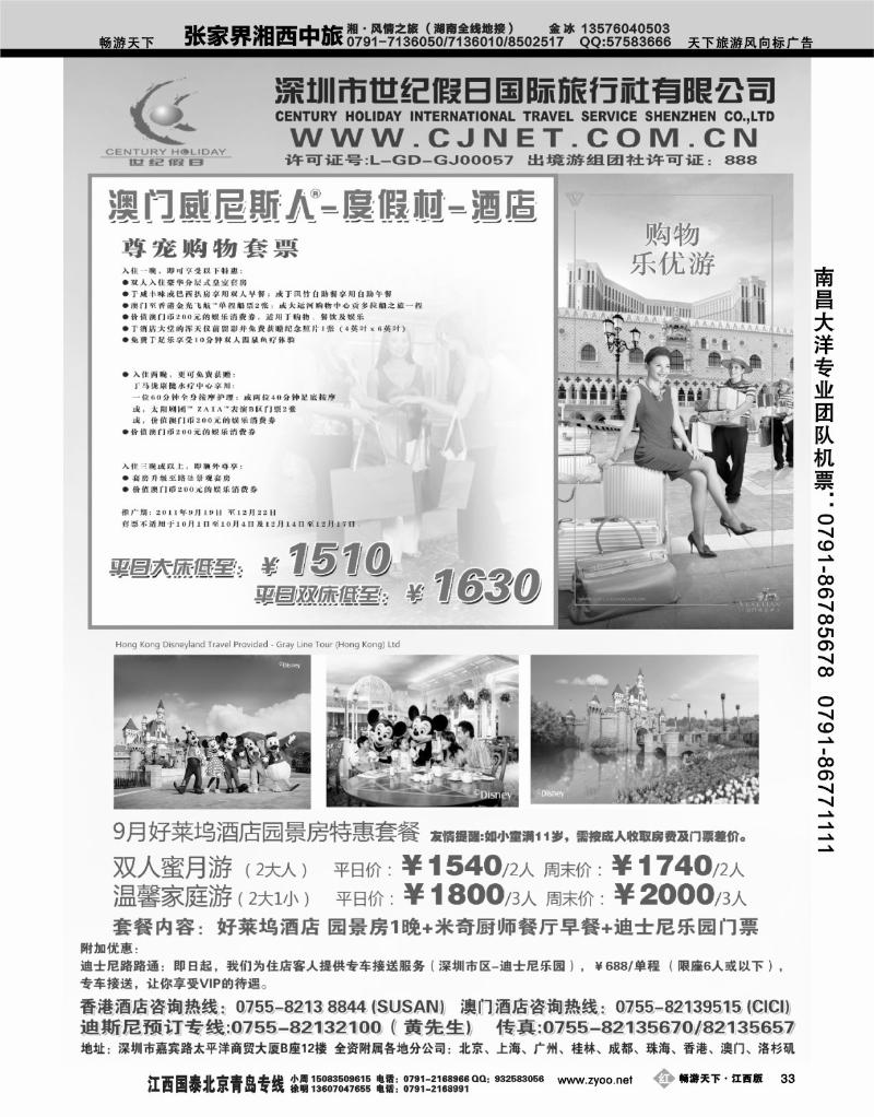 深圳世纪假日国际旅行社