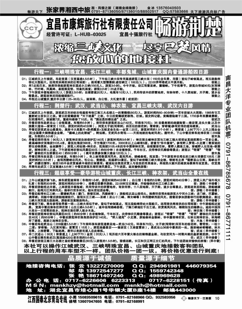 宜昌康辉旅行社
