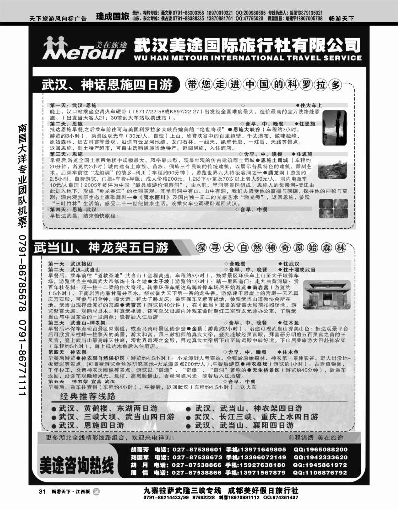 武汉美途国际旅行社有限公司