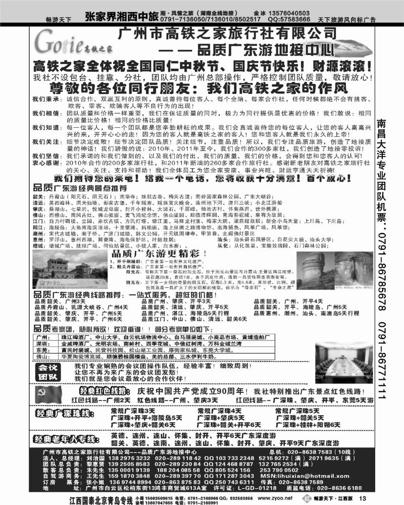 广州高铁之家