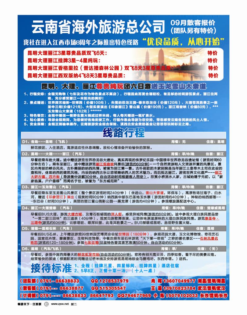 封二-云南海外旅游总公司