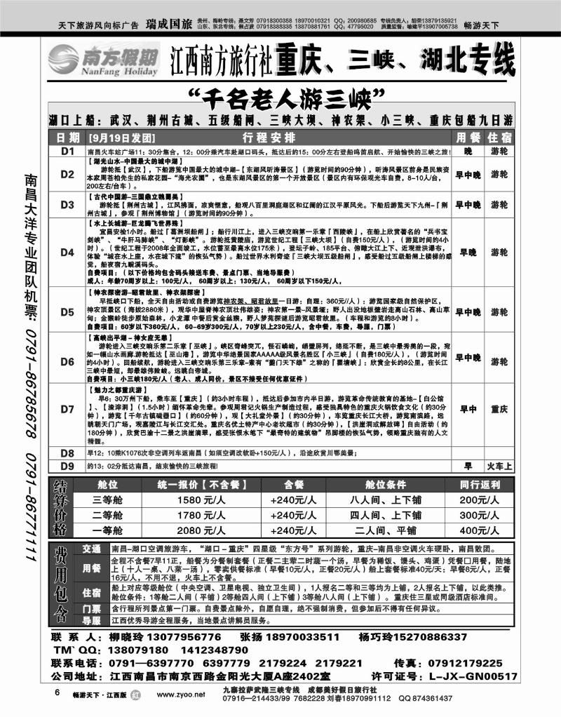 江西南方旅行社-重庆、三峡、湖北