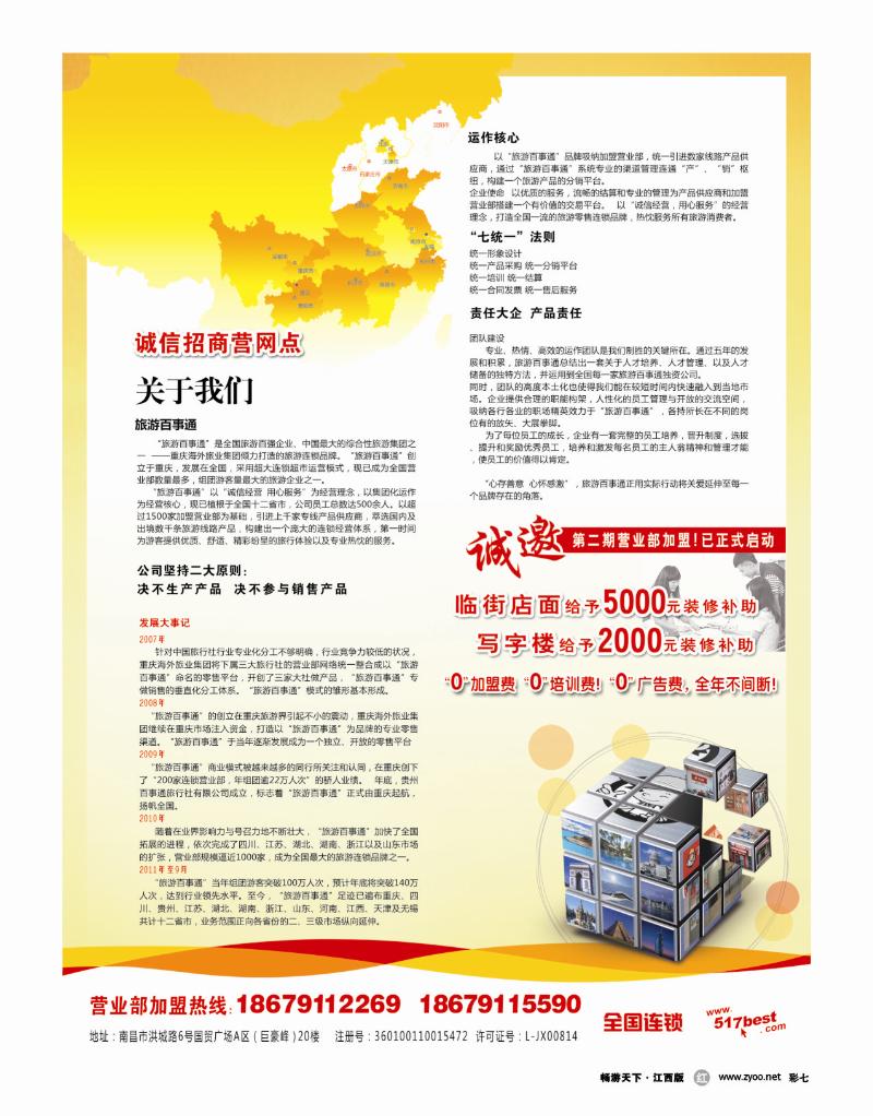 彩七-旅游百事通2