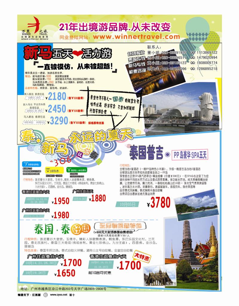 彩十-万里之旅