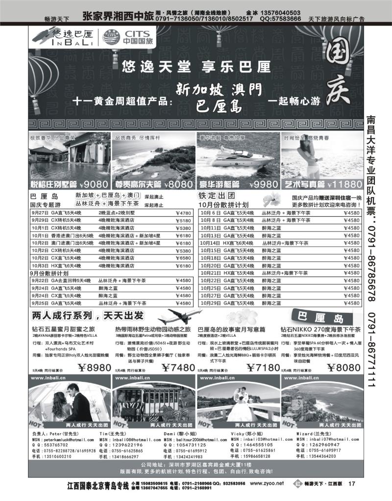 悠逸巴厘