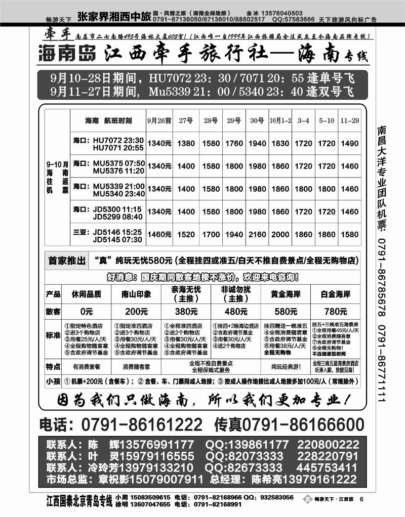江西牵手旅行社