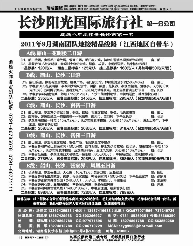 长沙阳光国际旅行社 第一分公司