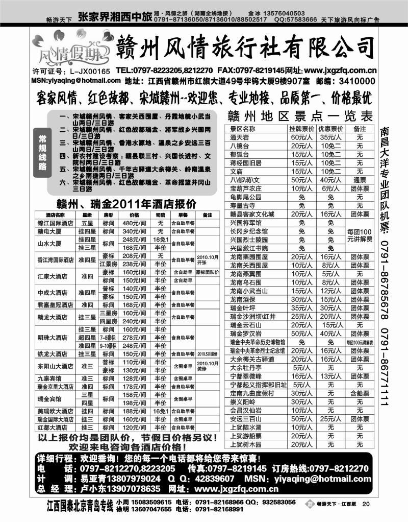 赣州风情旅行社