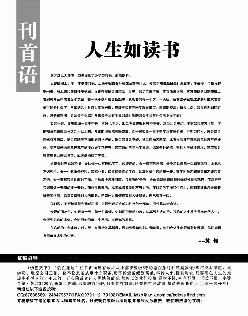刊首语