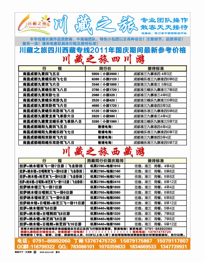 川藏之旅