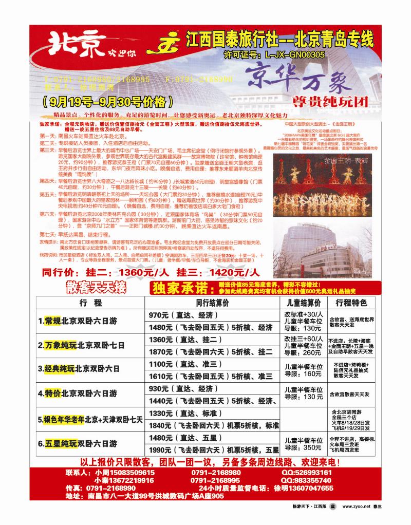 江西国泰旅行社