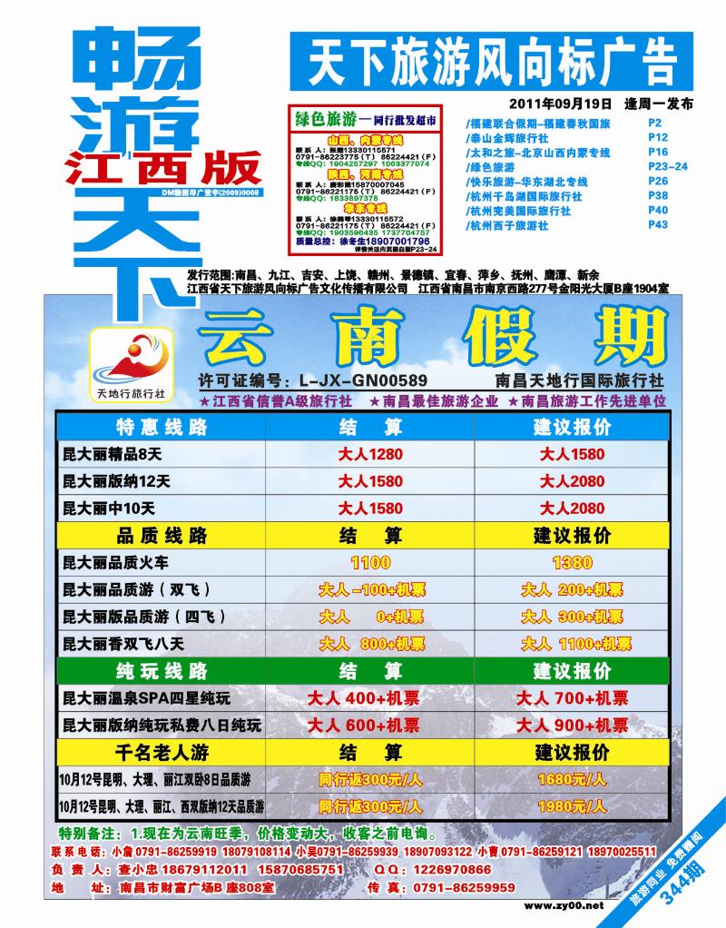 蓝版封面-南昌天地行旅行社