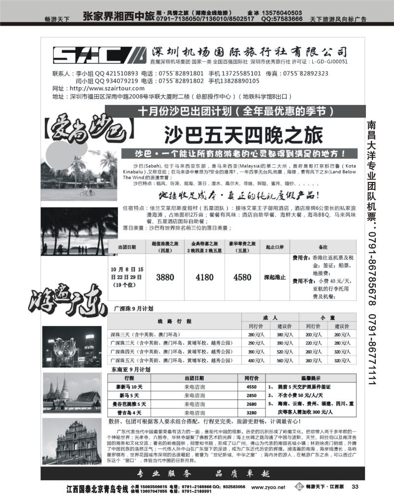 深圳机场国旅