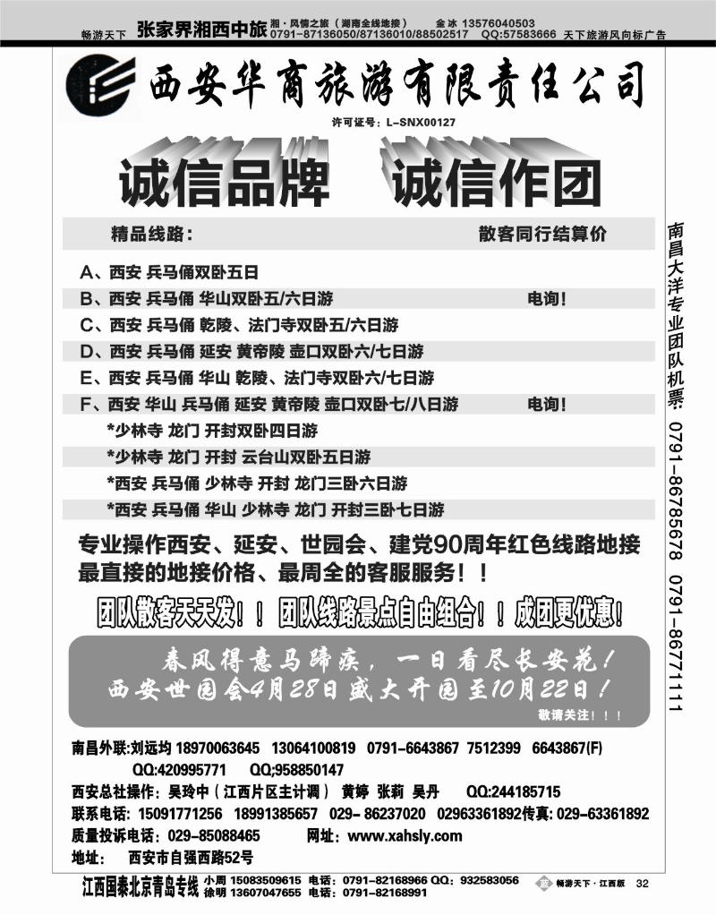 西安华商旅游