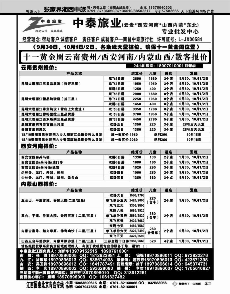 中泰旅业