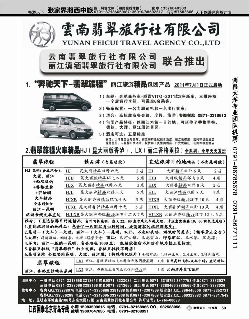 奔驰天下--翡翠旅程
