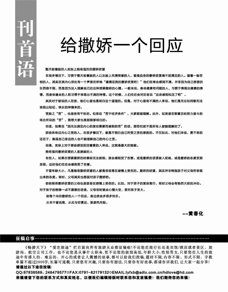 刊首语