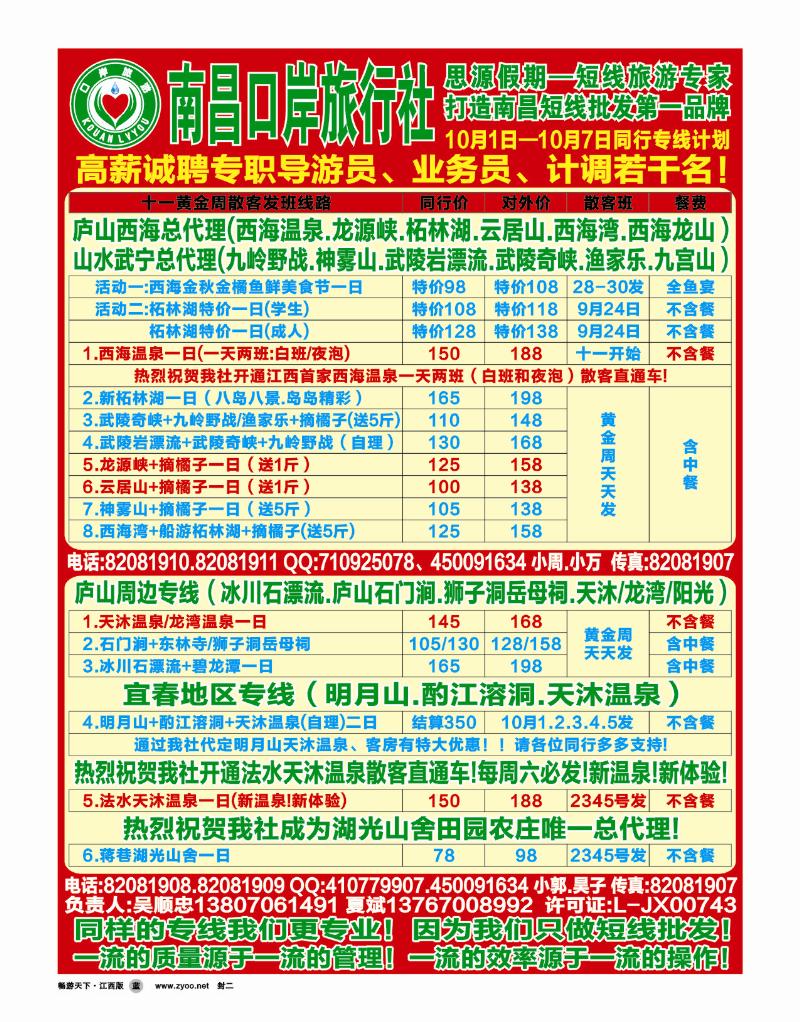 南昌口岸旅行社