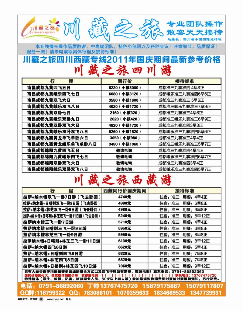 川藏之旅