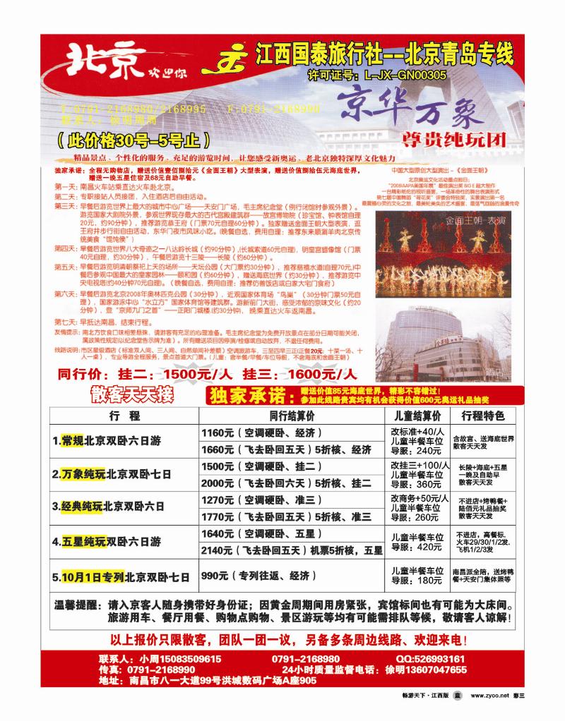 江西国泰旅行社